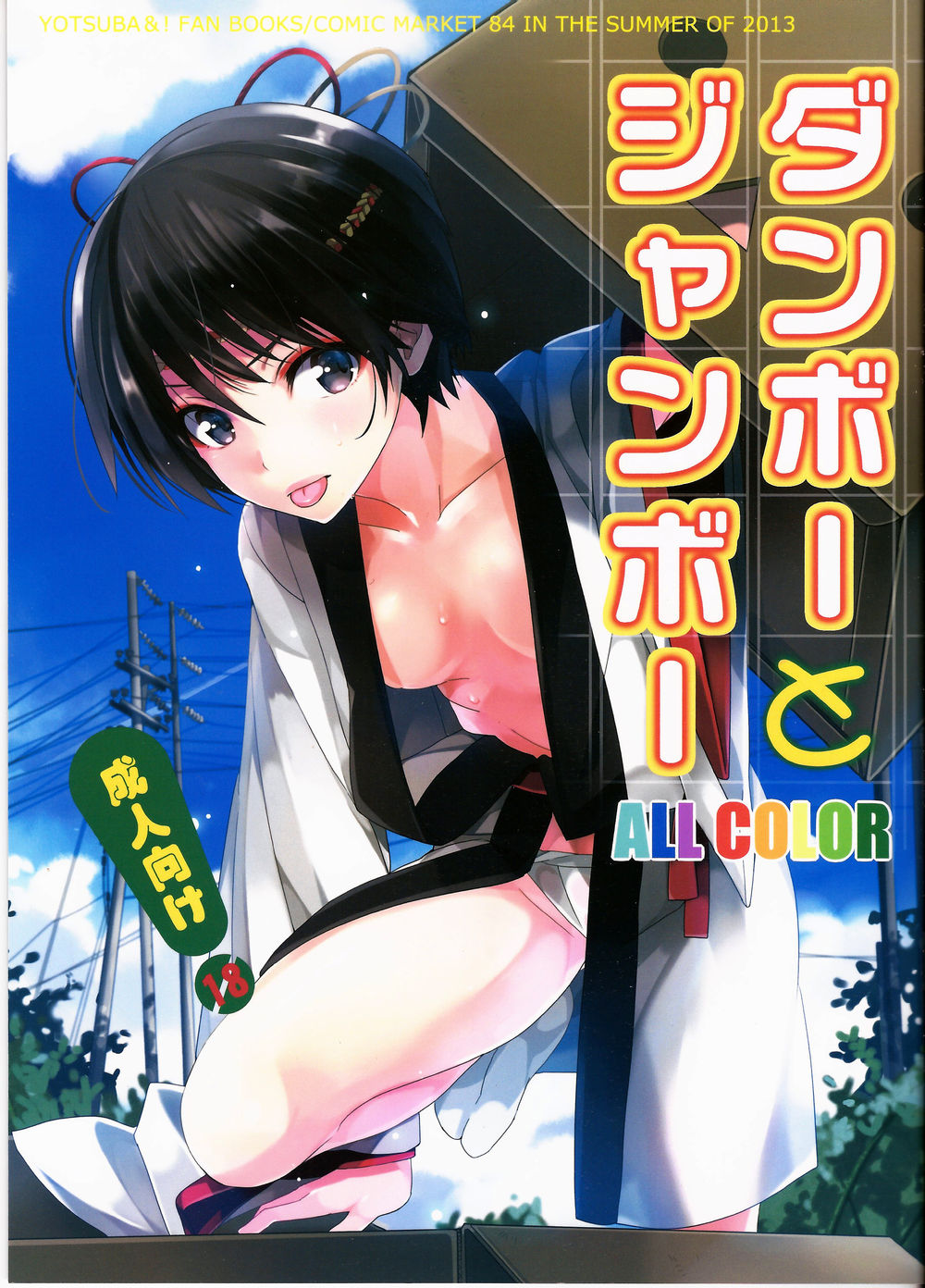Hentai Manga Comic-Danbo - to Jumbo-Read-1